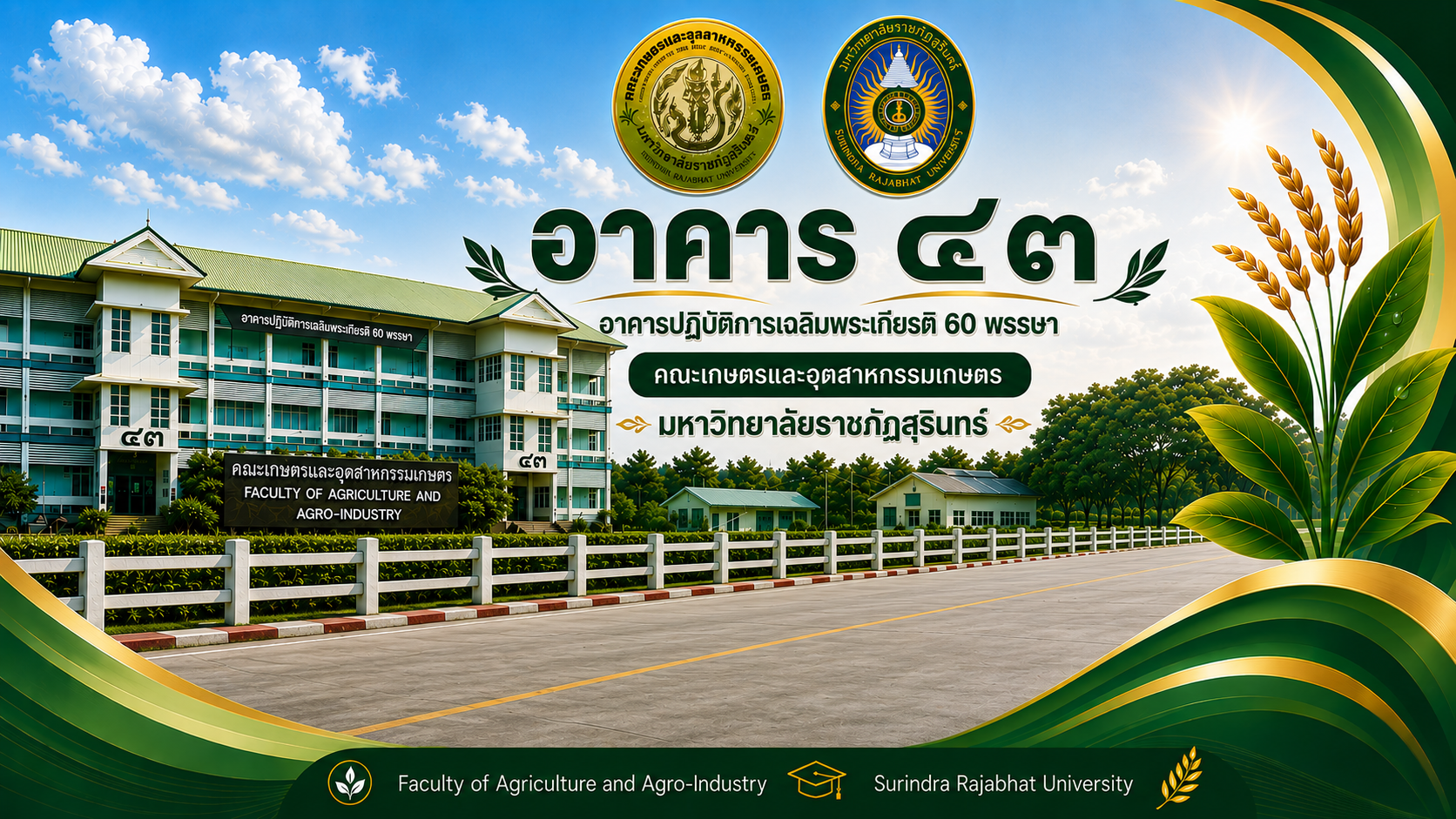 ภาพคณะเกษตรและอุตสาหกรรมเกษตร