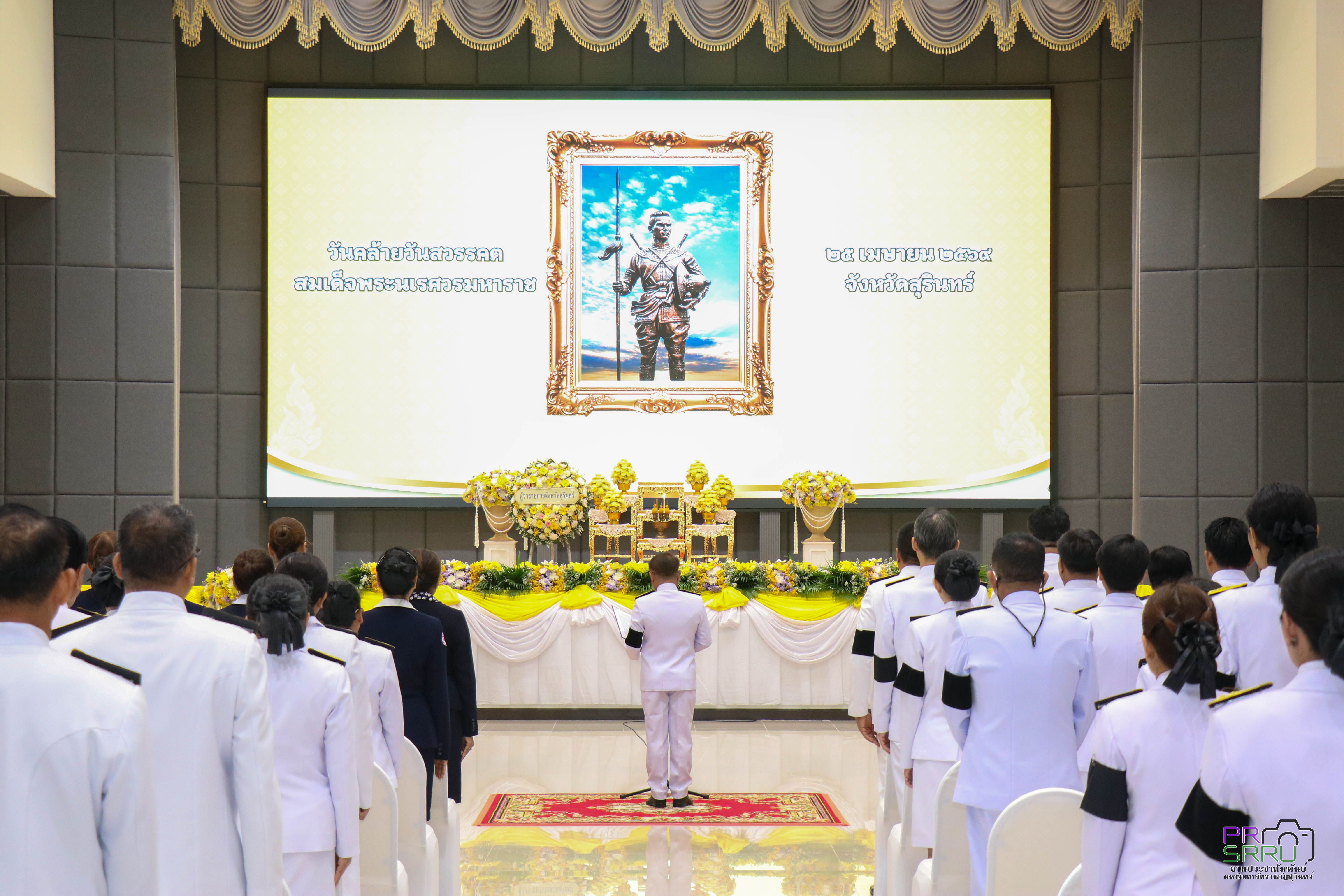 ม.ราชภัฏสุรินทร์ ร่วมกิจกรรมรัฐพิธีวันที่ระลึกคล้ายวันสวรรคต สมเด็จพระนเรศวรมหาราช จ.สุรินทร์ ประจำปี 2569